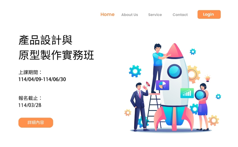 產品設計與原型製作實務班