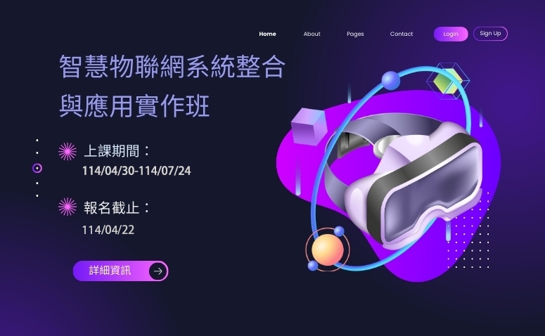 智慧物聯網系統整合與應用實作班