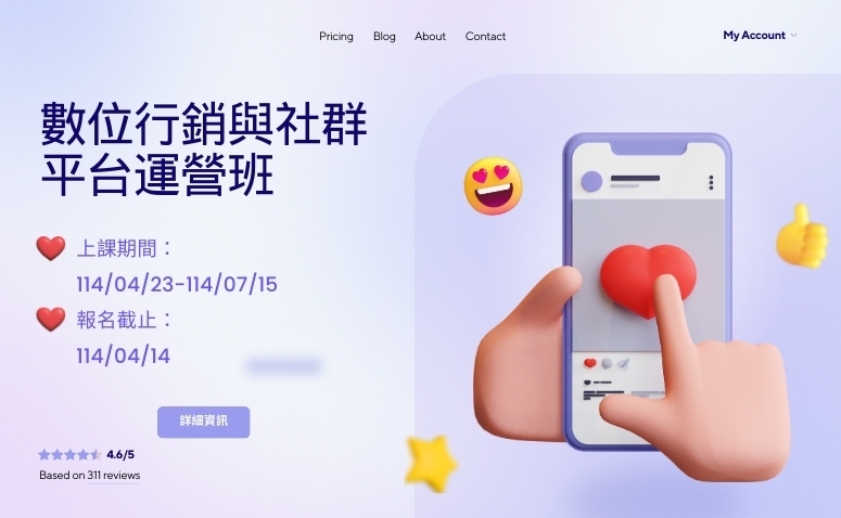 數位行銷與社群平台運營班