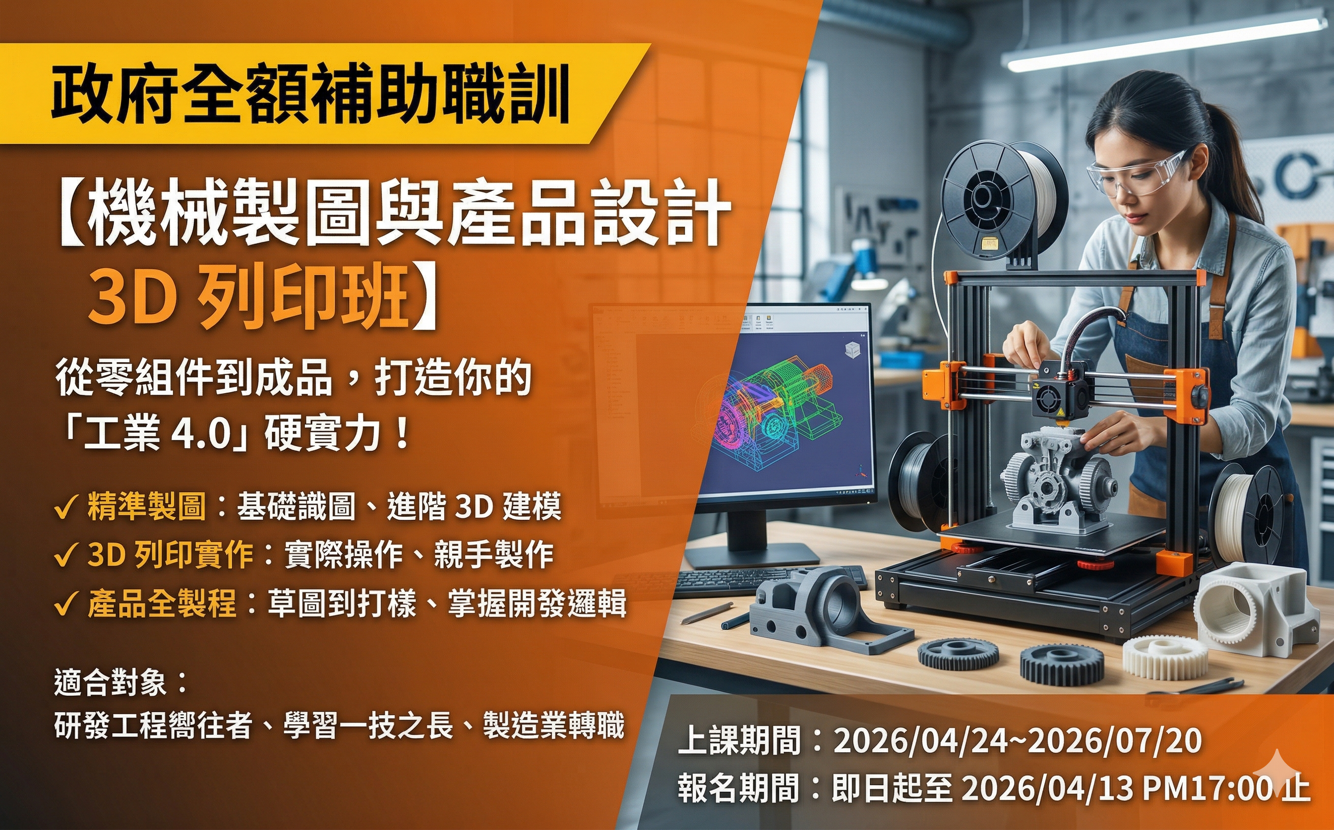 機械製圖與產品設計3D列印班